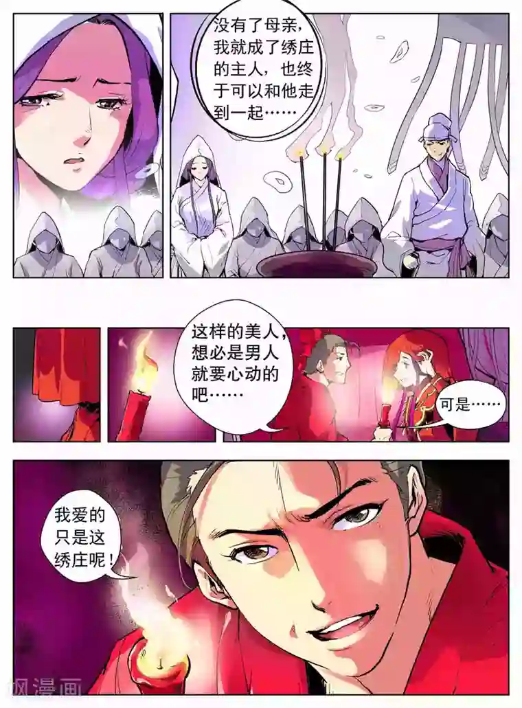 情劫魔灵传第5话