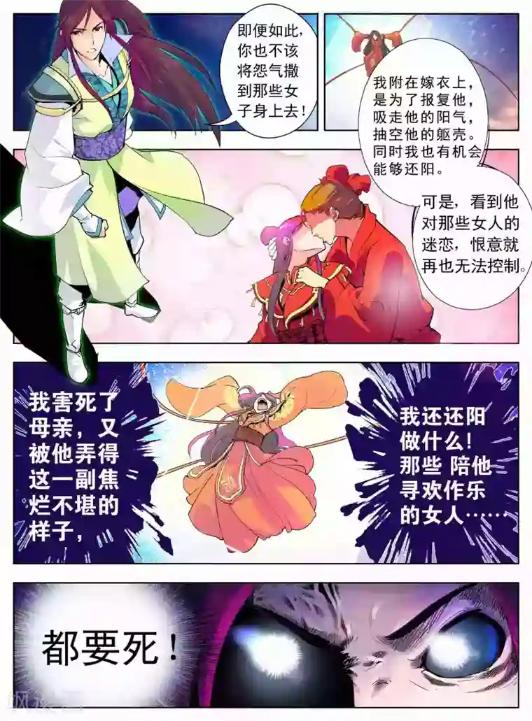 情劫魔灵传第5话