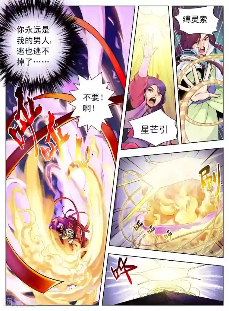 情劫魔灵传第5话
