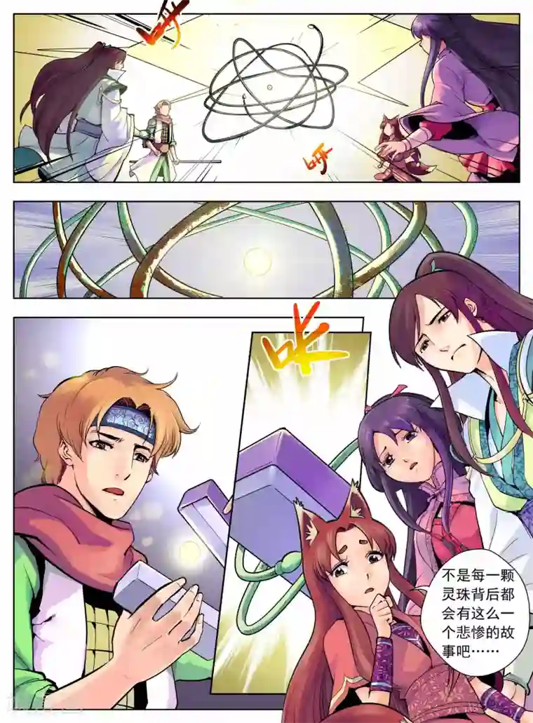 情劫魔灵传第5话