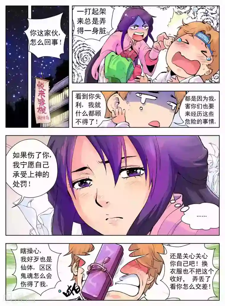 情劫魔灵传第6话