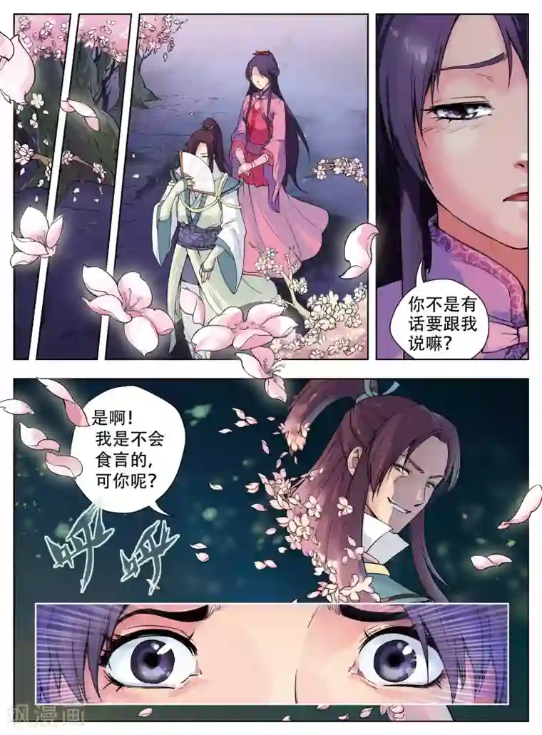 情劫魔灵传第6话