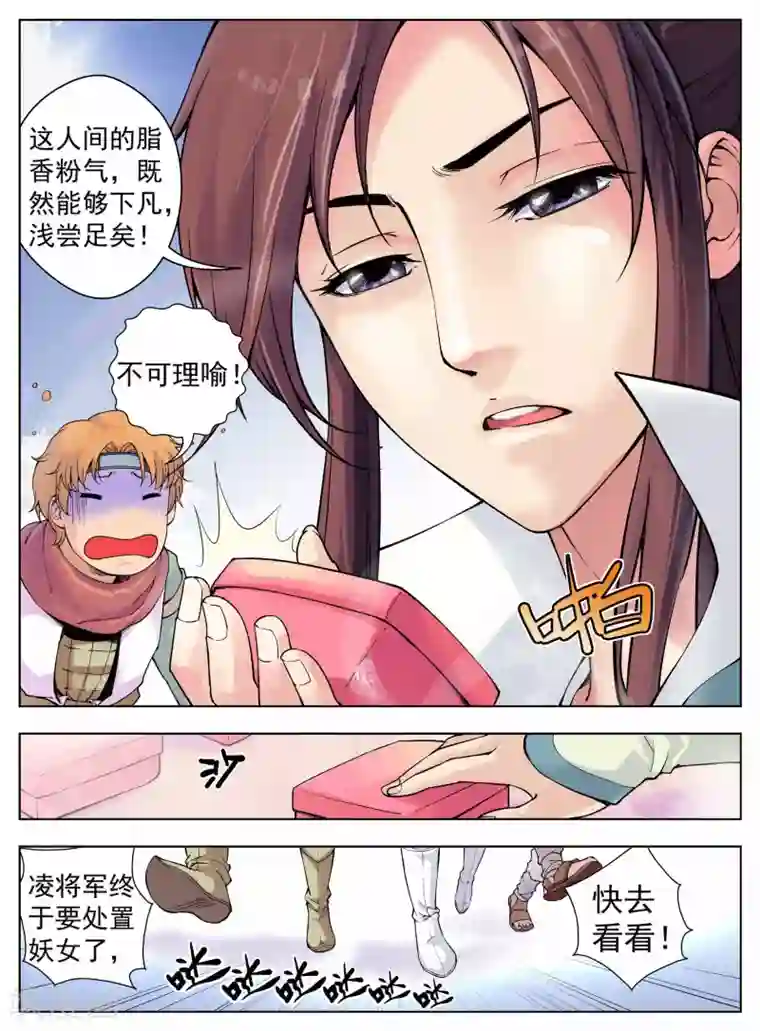 情劫魔灵传第7话