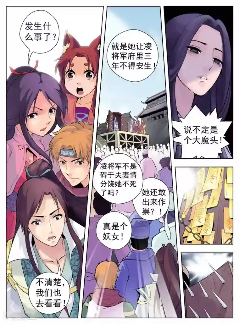 情劫魔灵传第7话