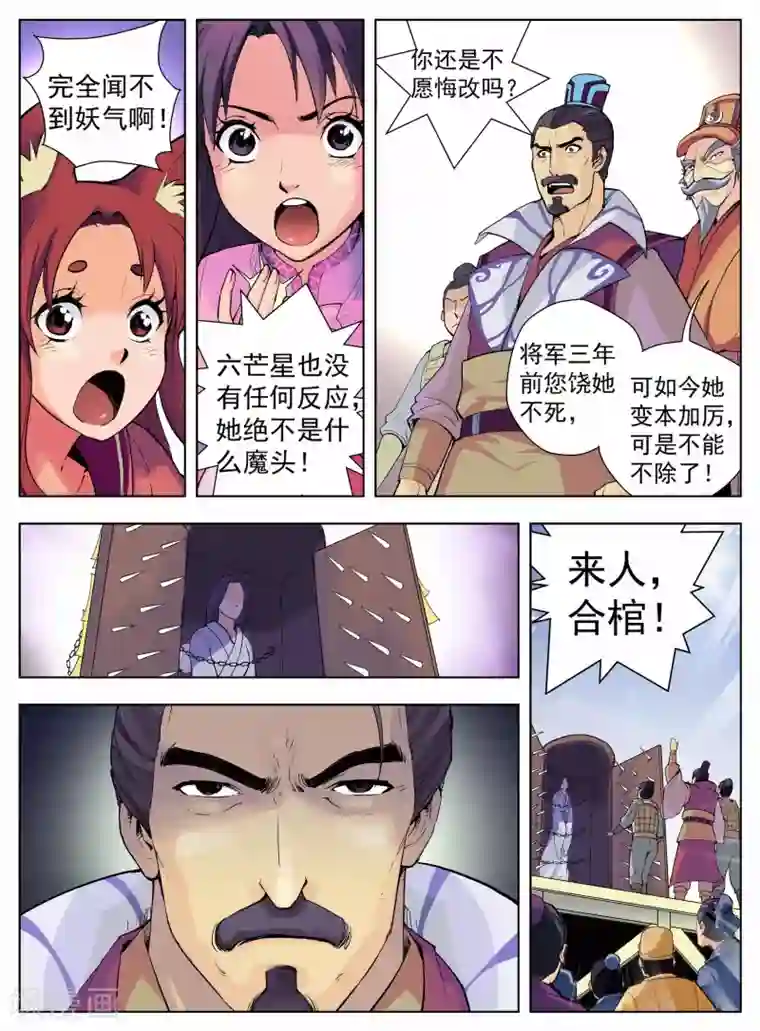 情劫魔灵传第7话