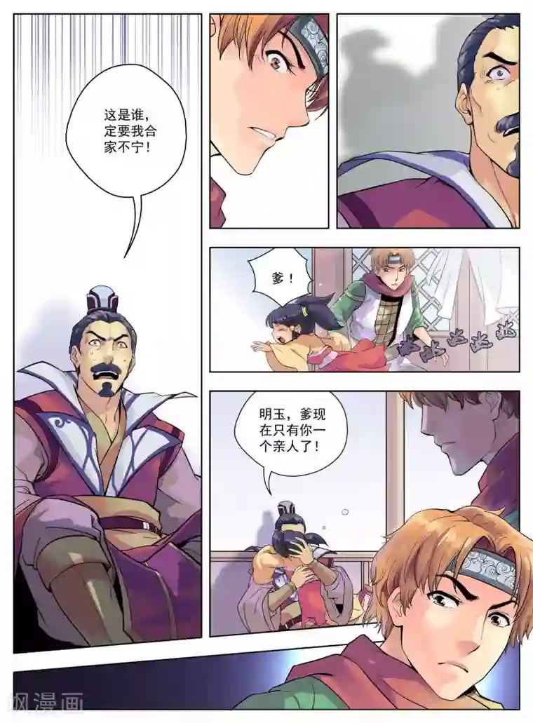 情劫魔灵传第8话