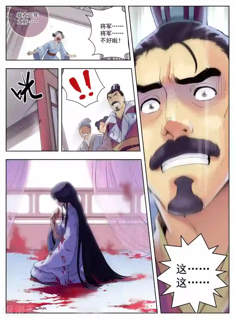 情劫魔灵传第8话