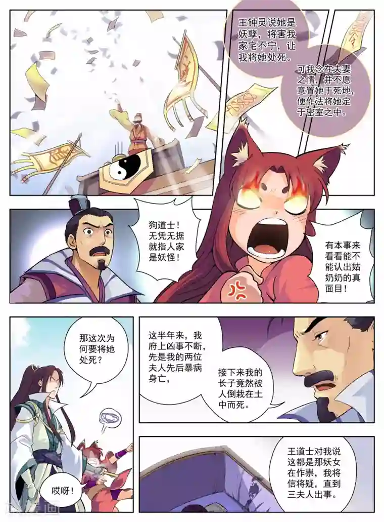 情劫魔灵传第8话