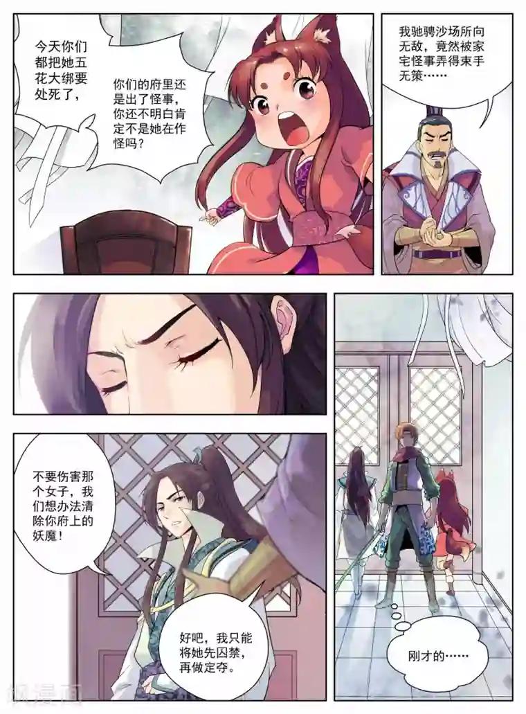 情劫魔灵传第8话