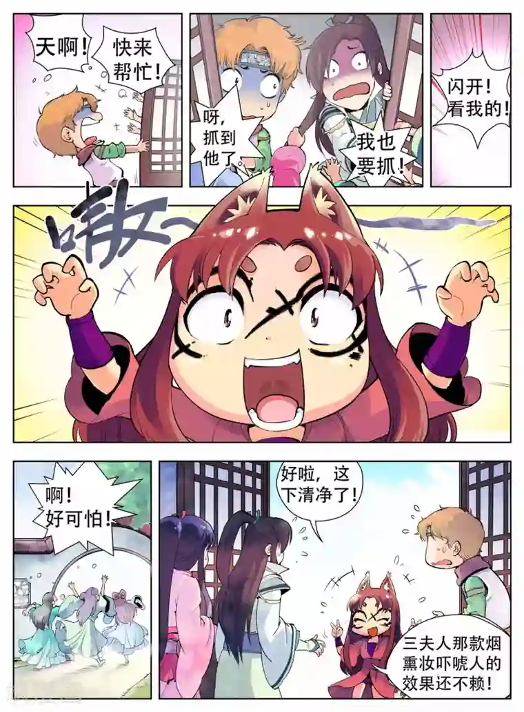 情劫魔灵传第9话