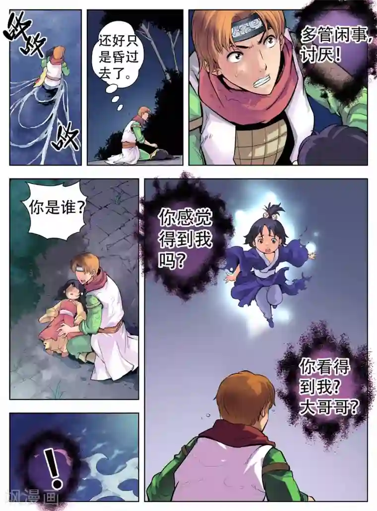 情劫魔灵传第9话