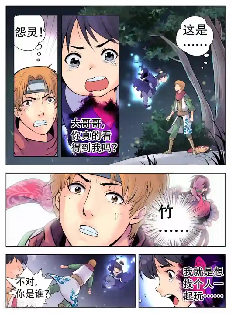 情劫魔灵传第9话