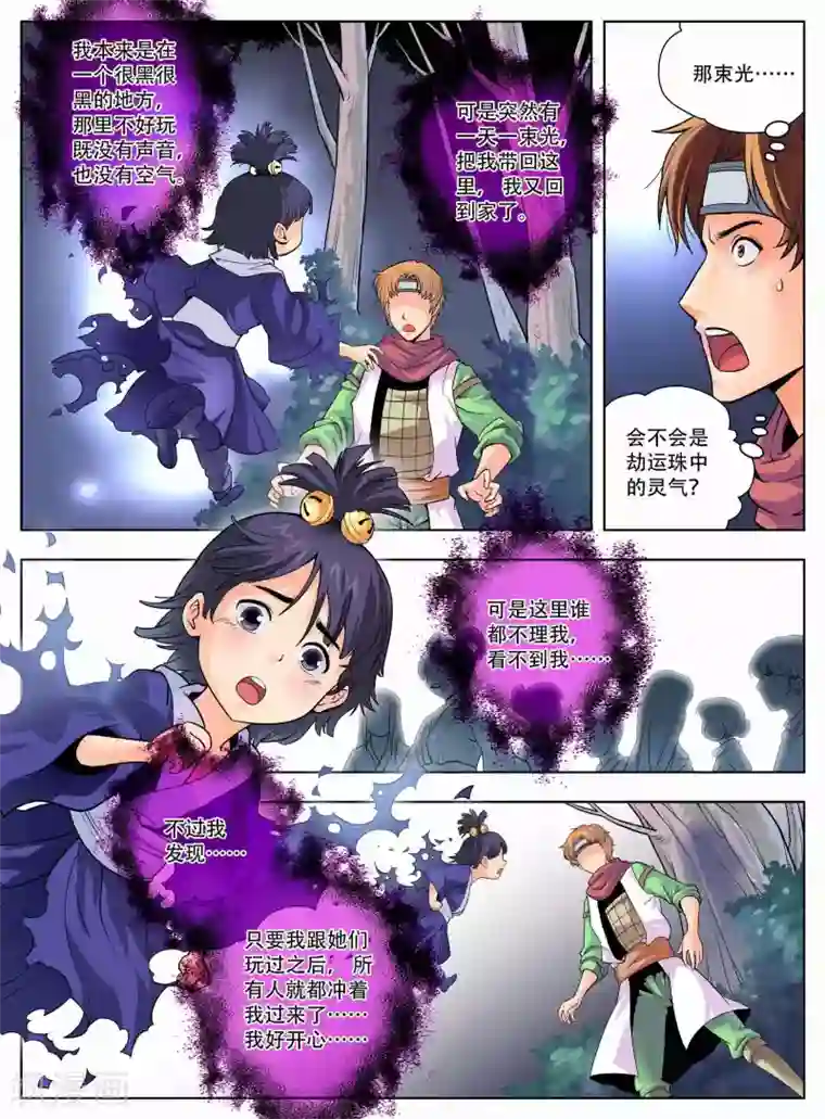 情劫魔灵传第9话