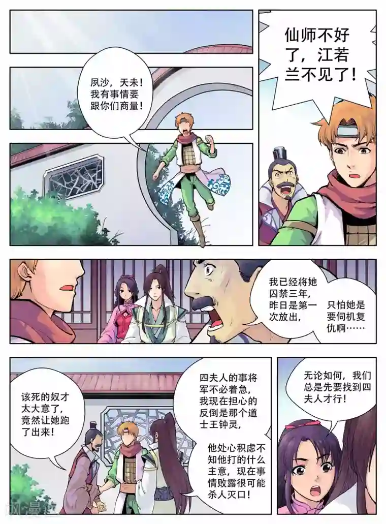 情劫魔灵传第10话