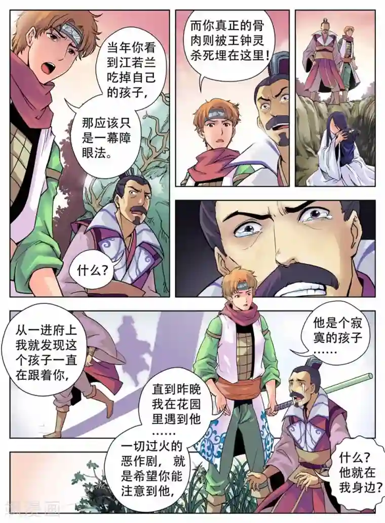 情劫魔灵传第11话