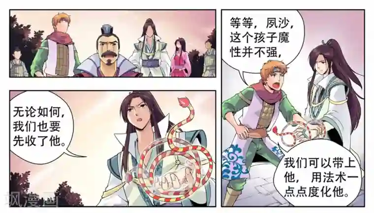 情劫魔灵传第11话