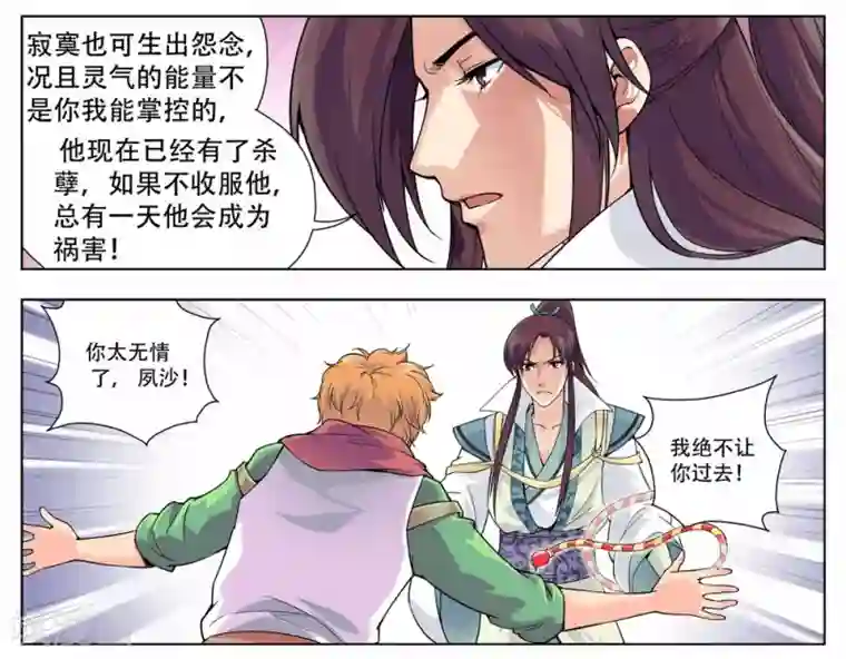 情劫魔灵传第11话