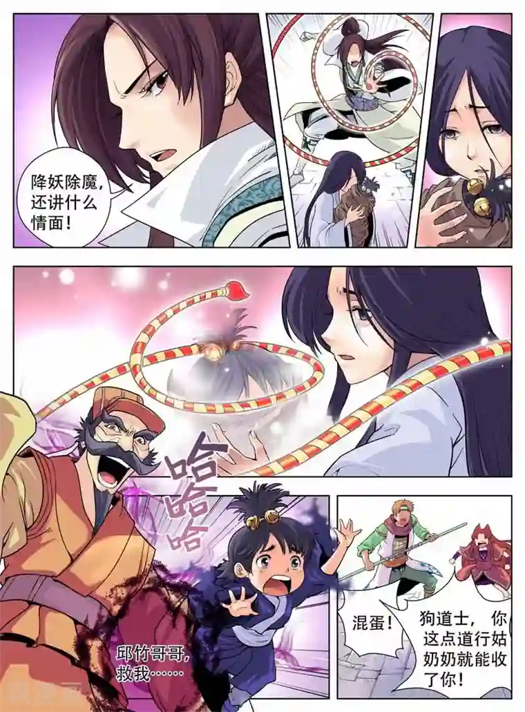 情劫魔灵传第12话