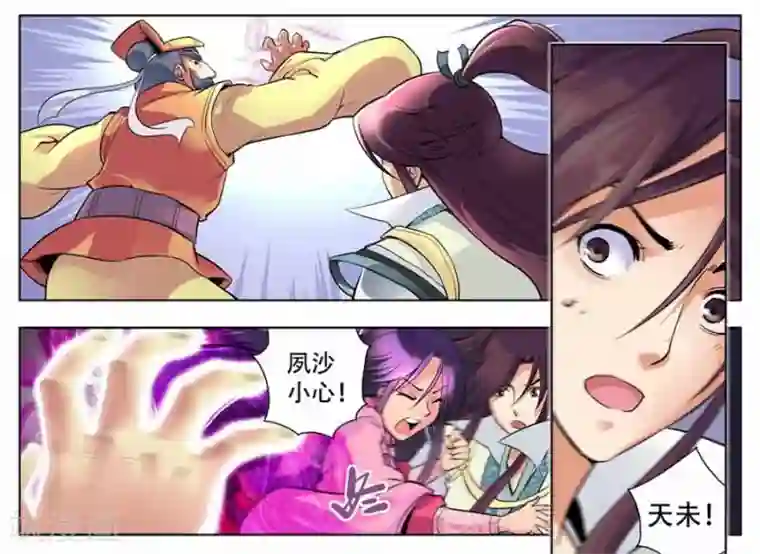 情劫魔灵传第12话