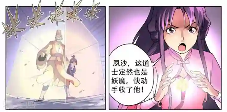 情劫魔灵传第12话