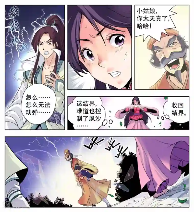情劫魔灵传第13话