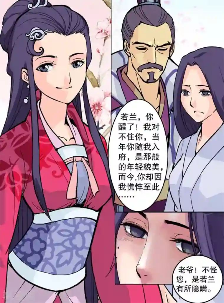 情劫魔灵传第13话