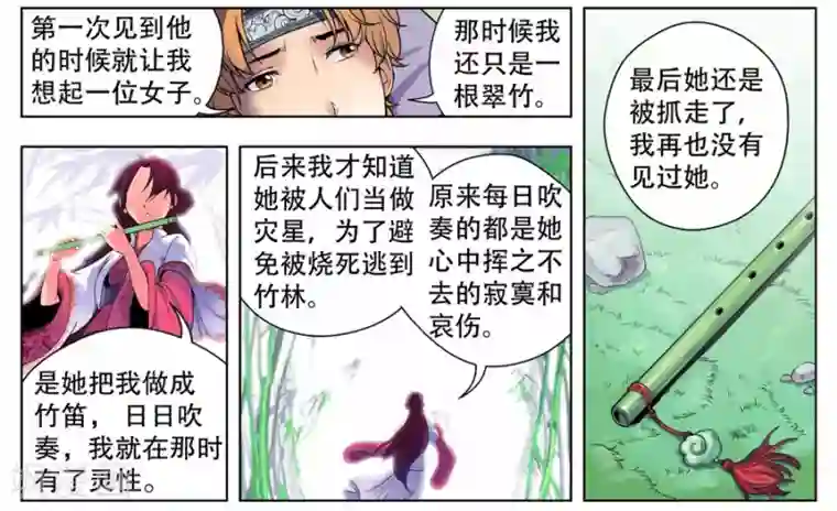 情劫魔灵传第14话