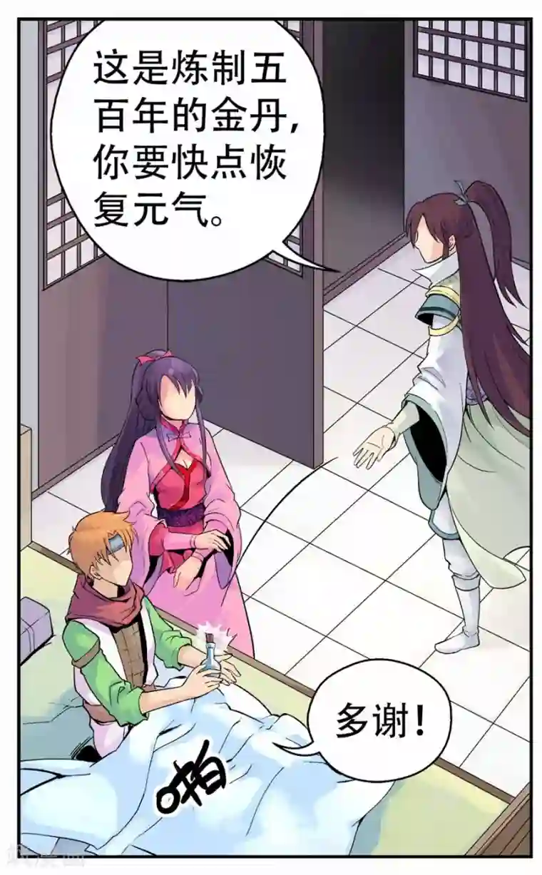 情劫魔灵传第14话