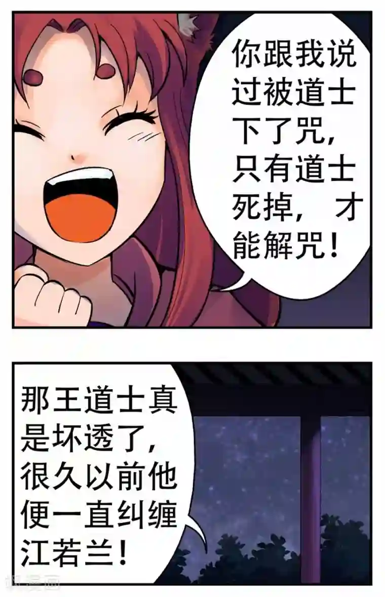 情劫魔灵传第14话