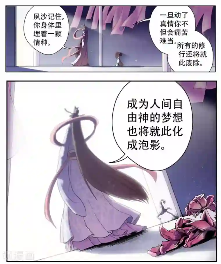 情劫魔灵传第16话