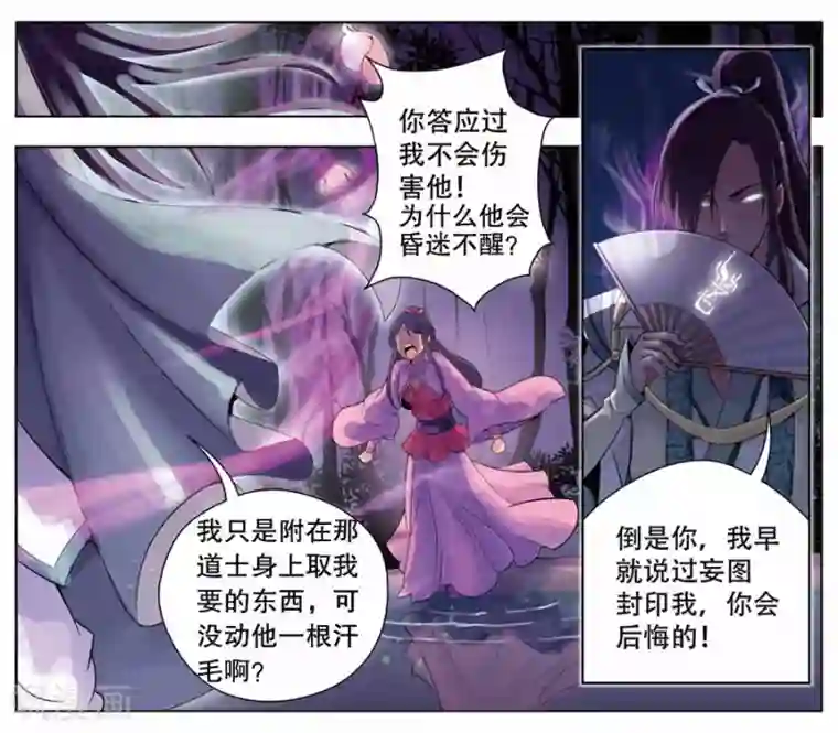 情劫魔灵传第16话