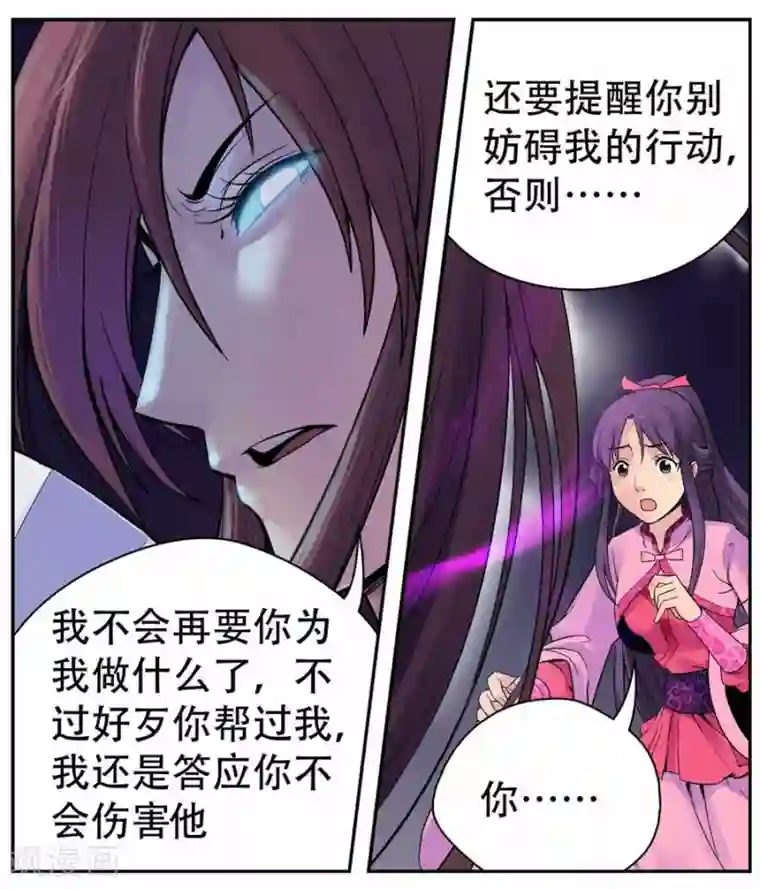 情劫魔灵传第17话