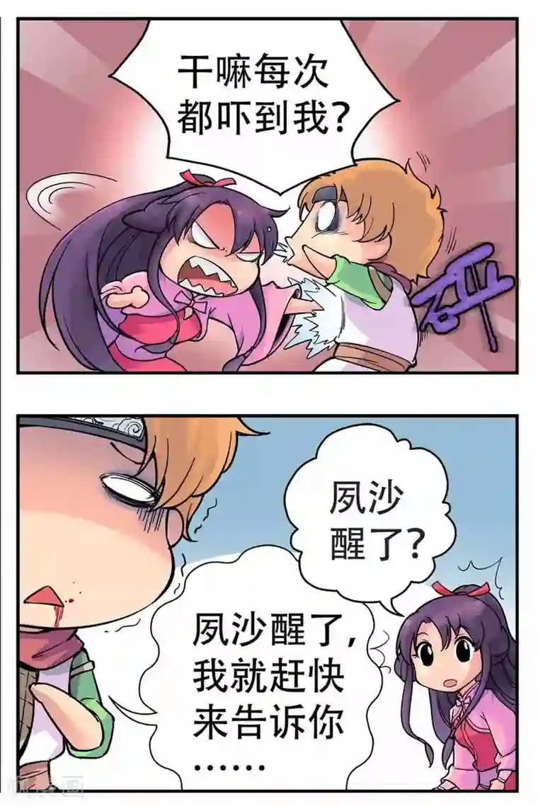 情劫魔灵传第17话