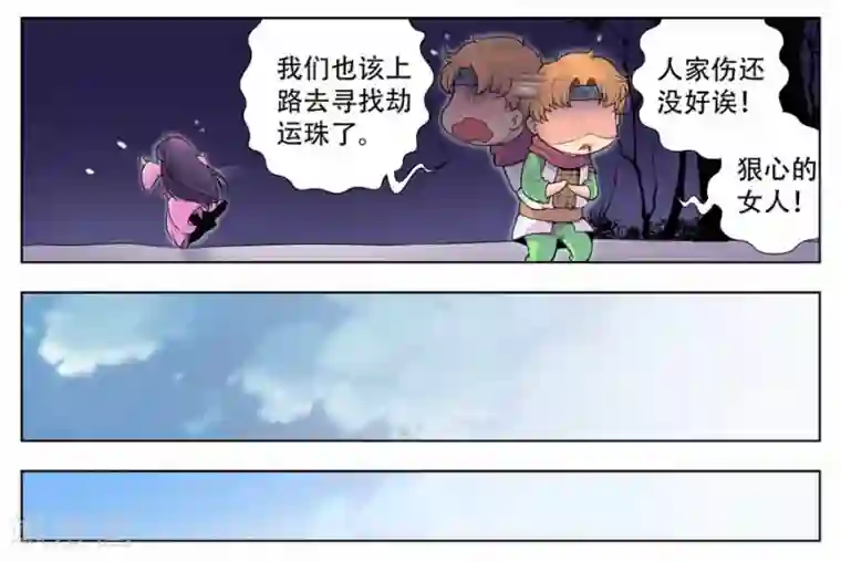 情劫魔灵传第17话