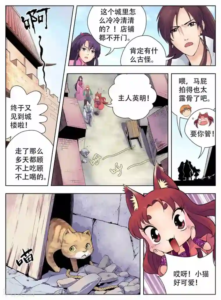 情劫魔灵传第17话