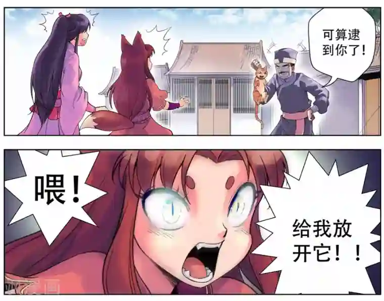 情劫魔灵传第18话