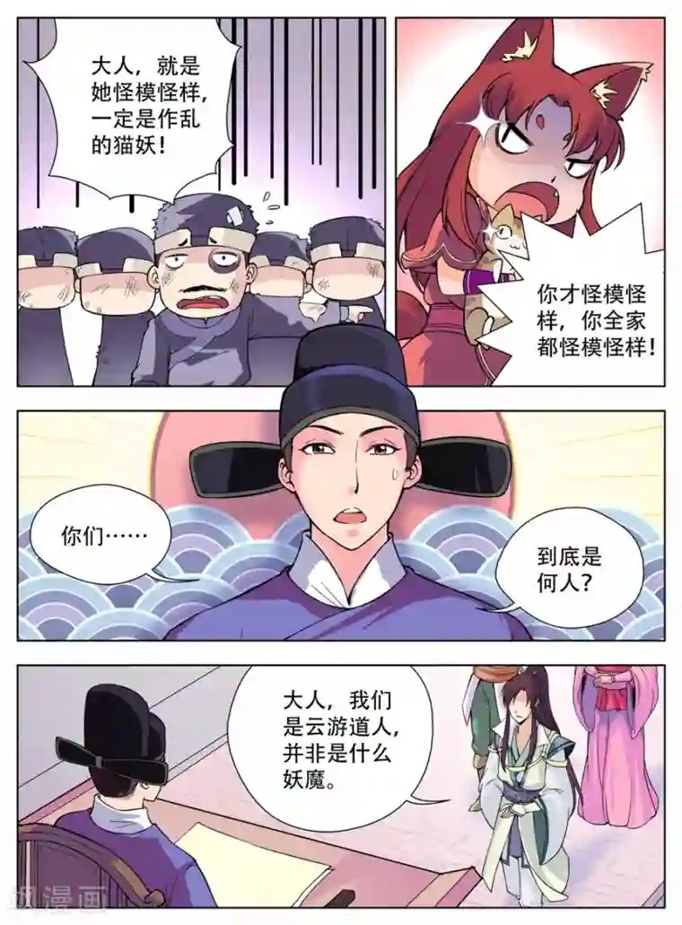 情劫魔灵传第18话