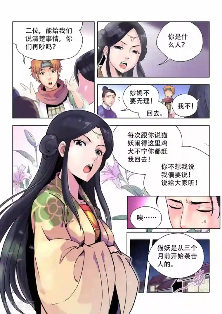 情劫魔灵传第21话