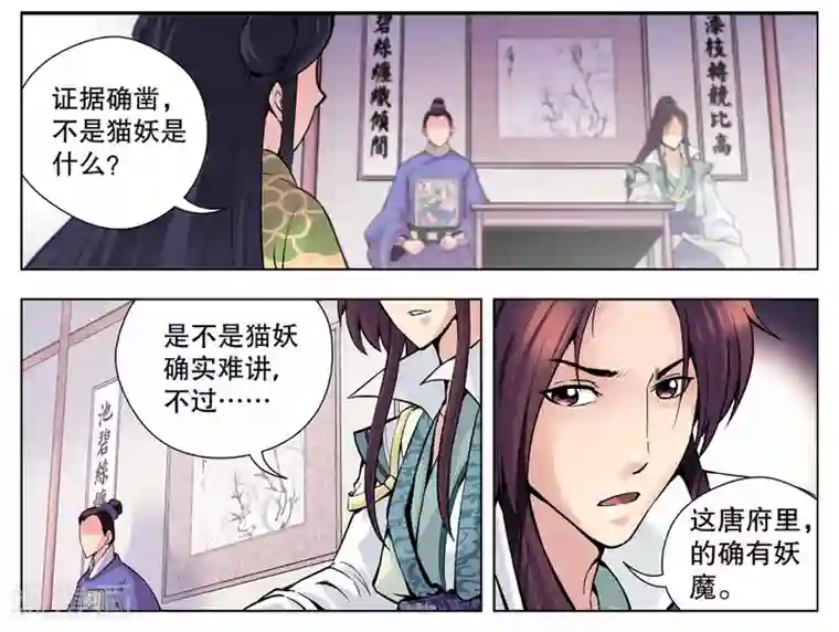 情劫魔灵传第21话