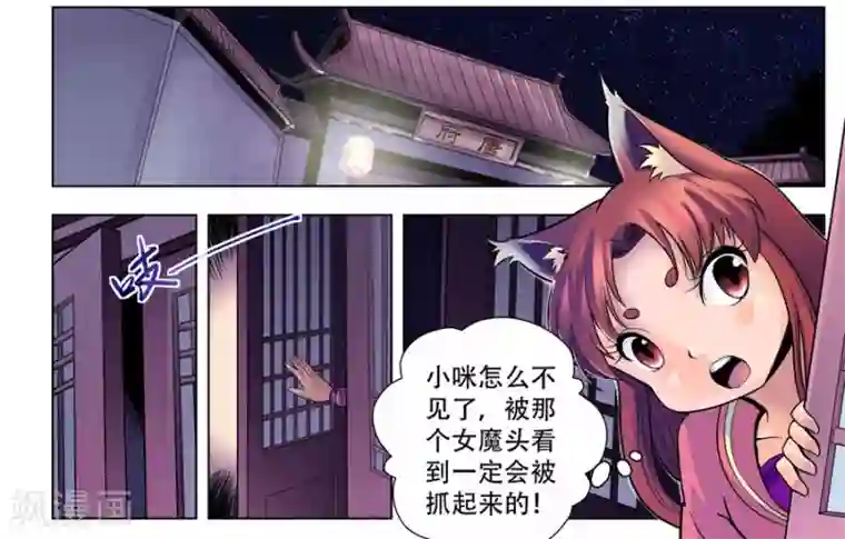 情劫魔灵传第22话