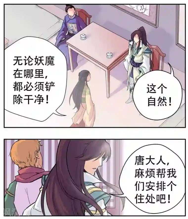 情劫魔灵传第22话