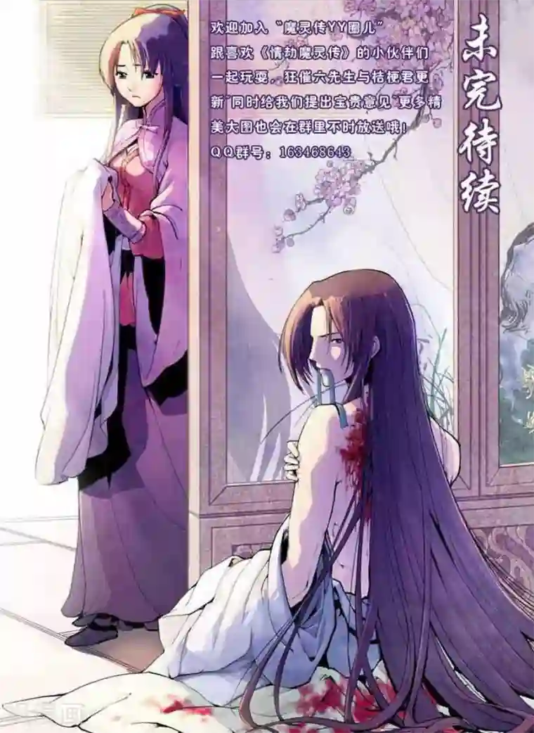 情劫魔灵传第23话
