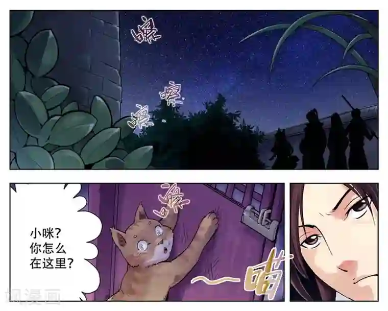 情劫魔灵传第24话