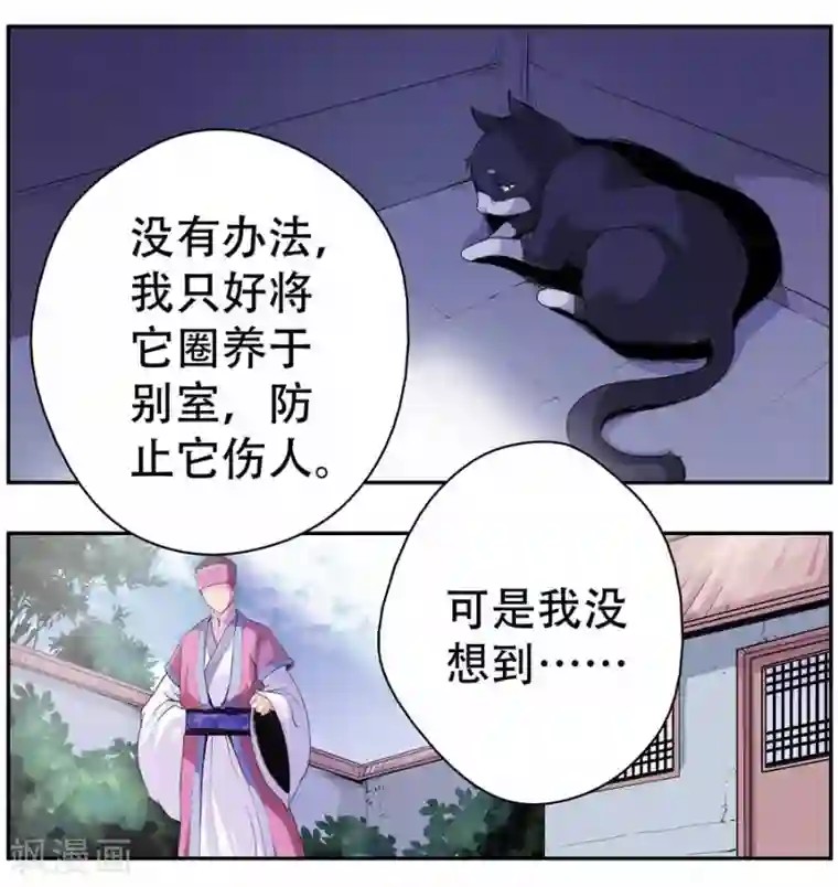 情劫魔灵传第25话