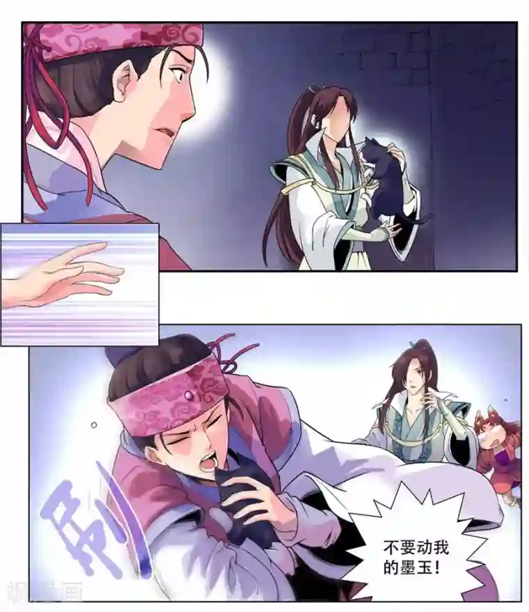 情劫魔灵传第25话