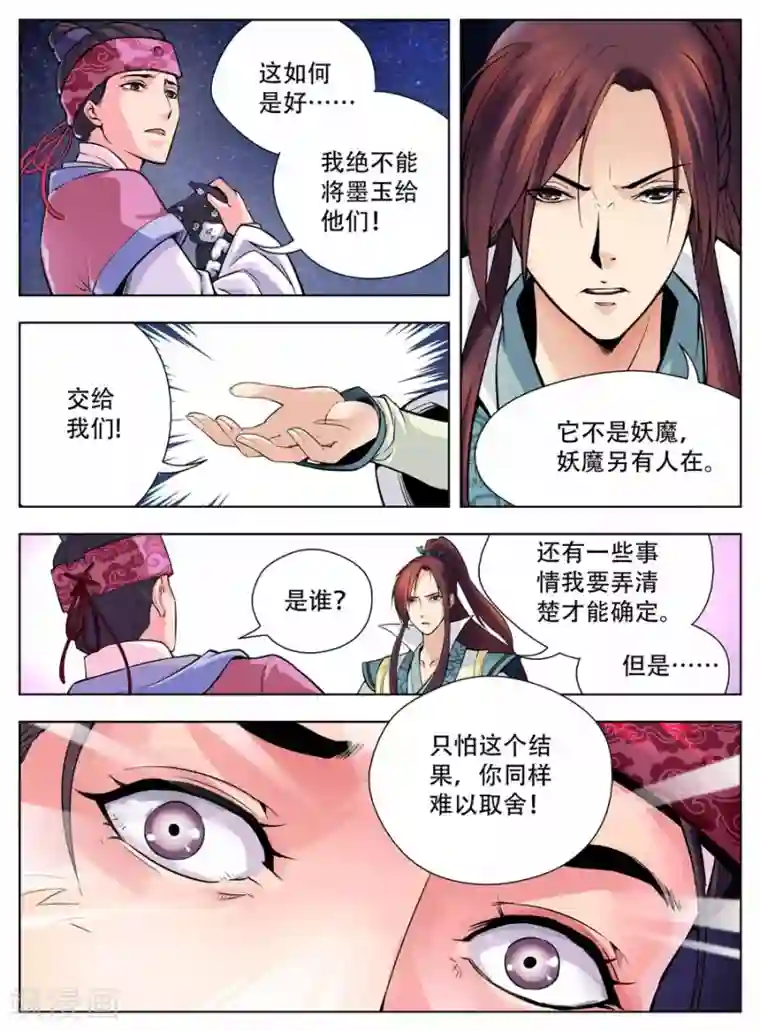 情劫魔灵传第26话