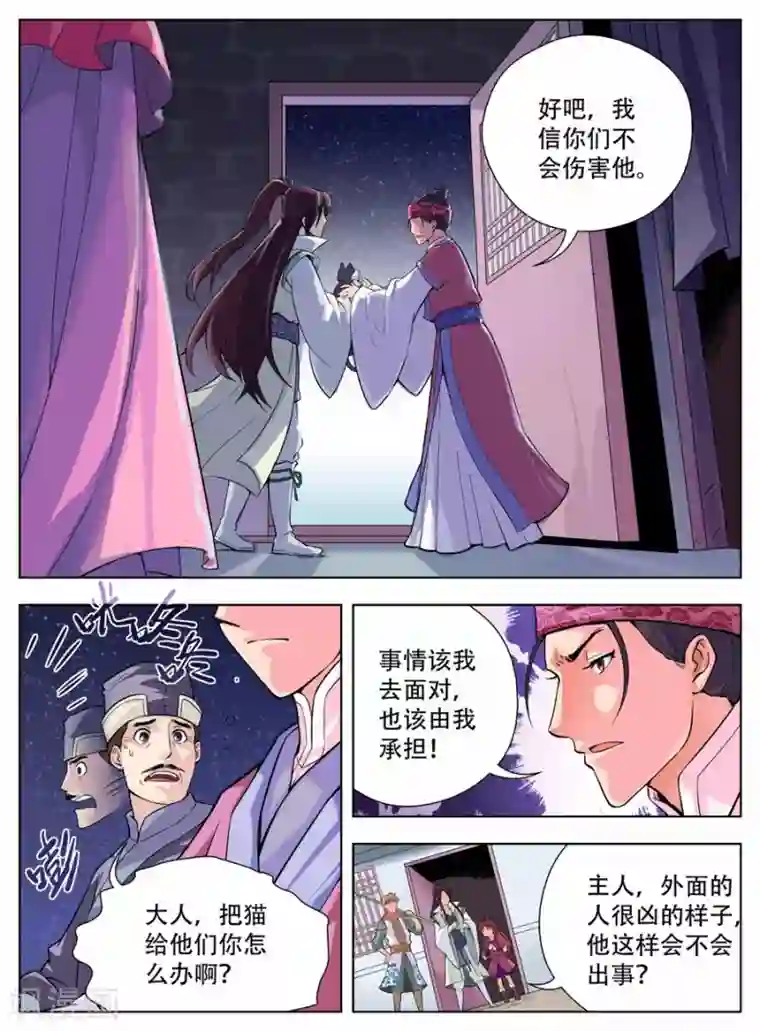 情劫魔灵传第26话