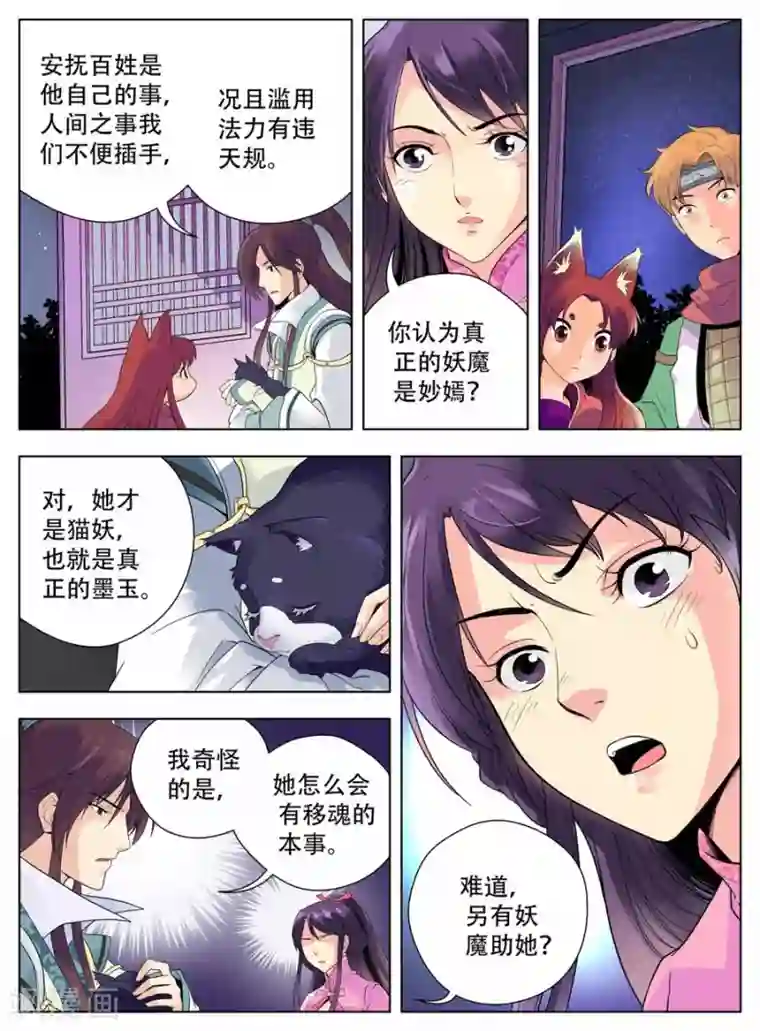 情劫魔灵传第26话