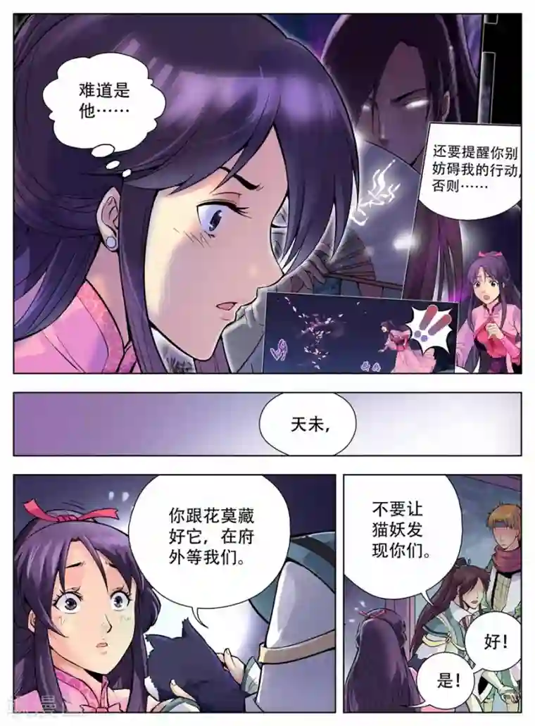 情劫魔灵传第26话