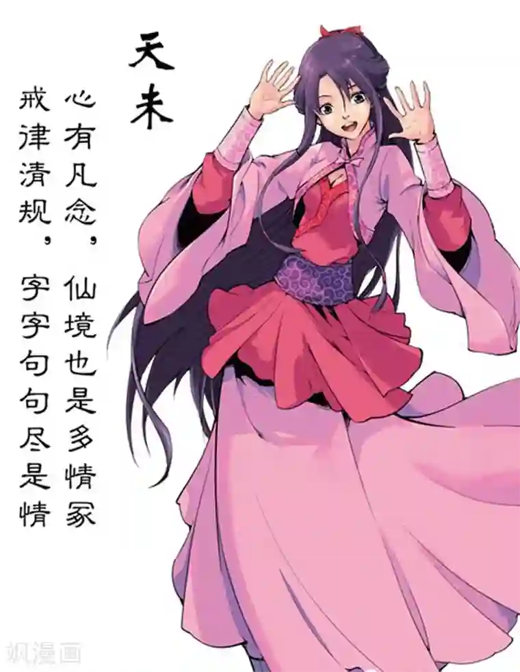 情劫魔灵传第27话